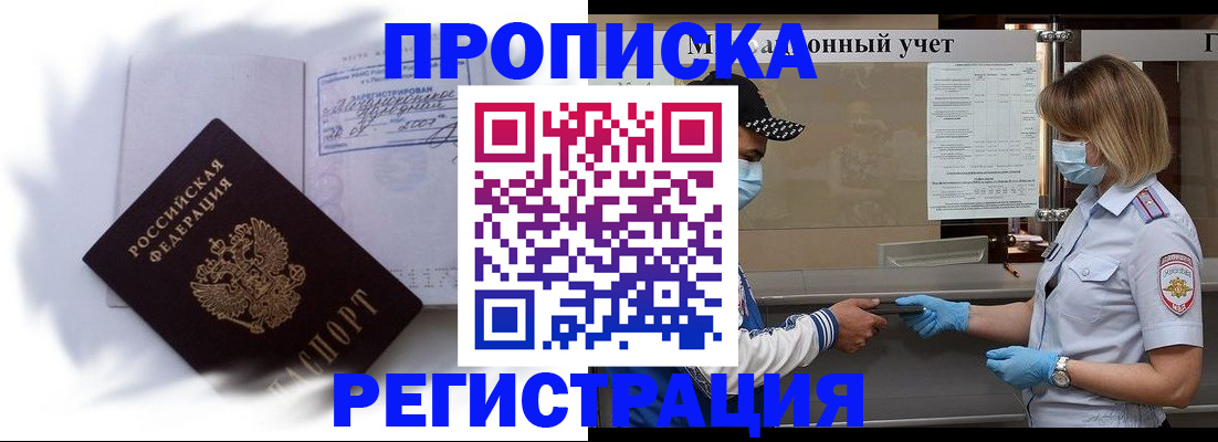 прописка 2025 в Нерехте